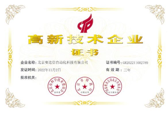 喜獲國(guó)家高新技術(shù)企業(yè)證書(shū)